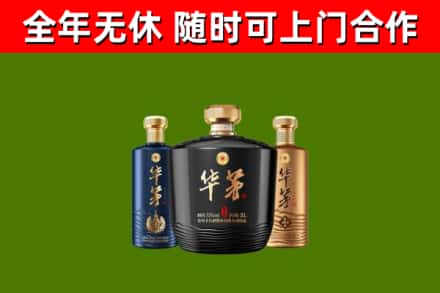 房县区烟酒回收华茅酒.jpg