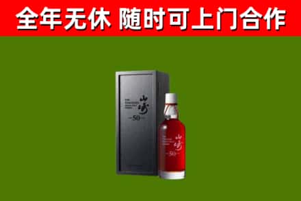 房县区烟酒回收50年山崎洋酒.jpg