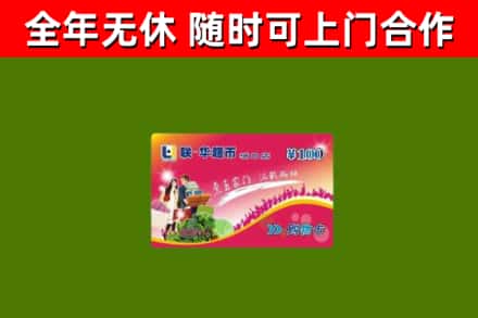 房县区烟酒回收超市卡.jpg
